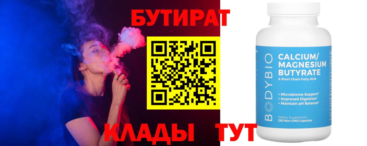 Гатчина  БУТИРАТ вода  Вход с VPN 