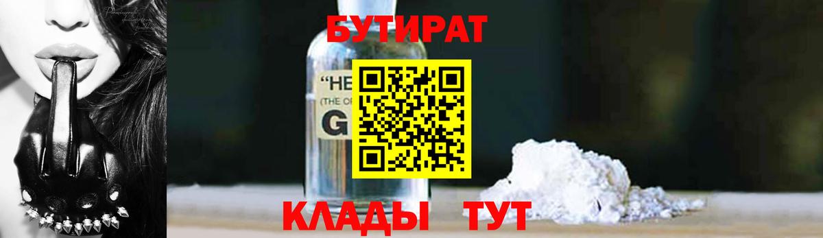 БУТИРАТ оксибутират Гатчина