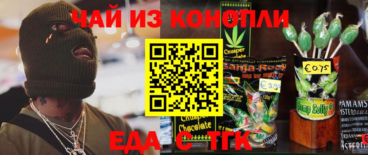 Гатчина  Печенье с ТГК марихуана  Вход с VPN 