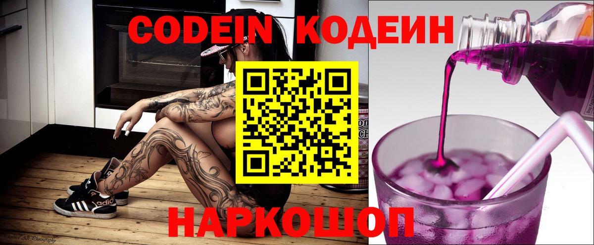 Гатчина  Кодеиновый сироп Lean напиток Lean (лин)  Вход с VPN 