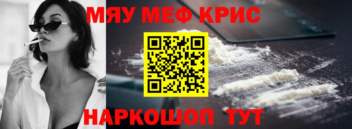 Мефедрон кристаллы Гатчина